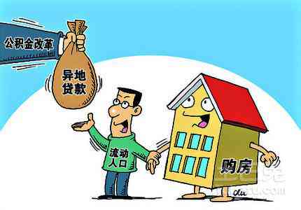 成都双职工公积金：贷款额度、条件及更高可贷款额