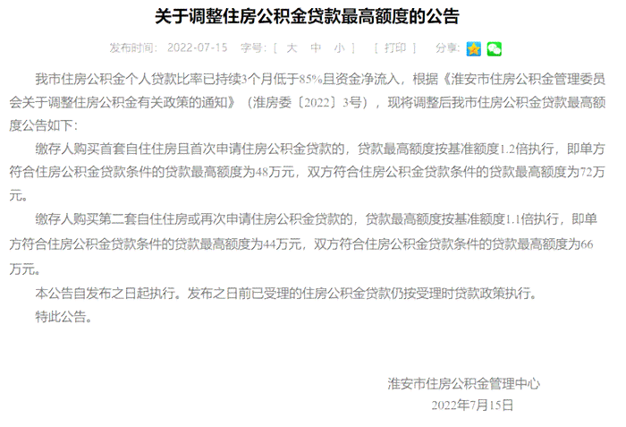成都双职工公积金：贷款额度、条件及更高可贷款额