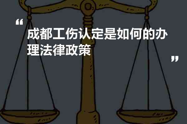 成都双职工怎么认定工伤