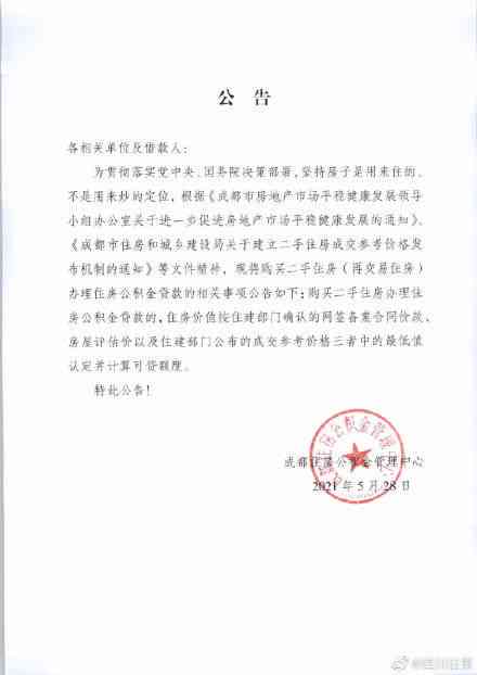 工伤认定指南：成都市民办理工伤认定应向哪个部门申请