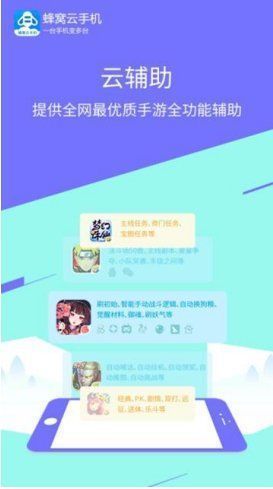 游戏蜂窝云手机脚本是否额外收费？全面揭秘辅助工具费用及免费替代方案