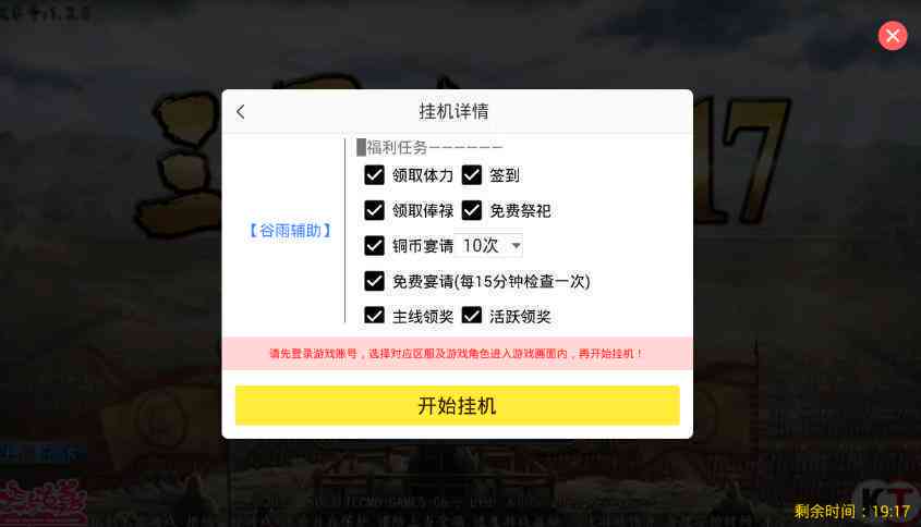 游戏蜂窝云手机脚本是否额外收费？全面揭秘辅助工具费用及免费替代方案