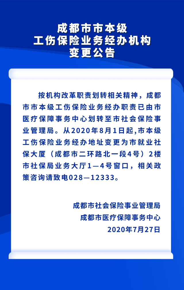 2023成都工伤认定办理时间及流程详解
