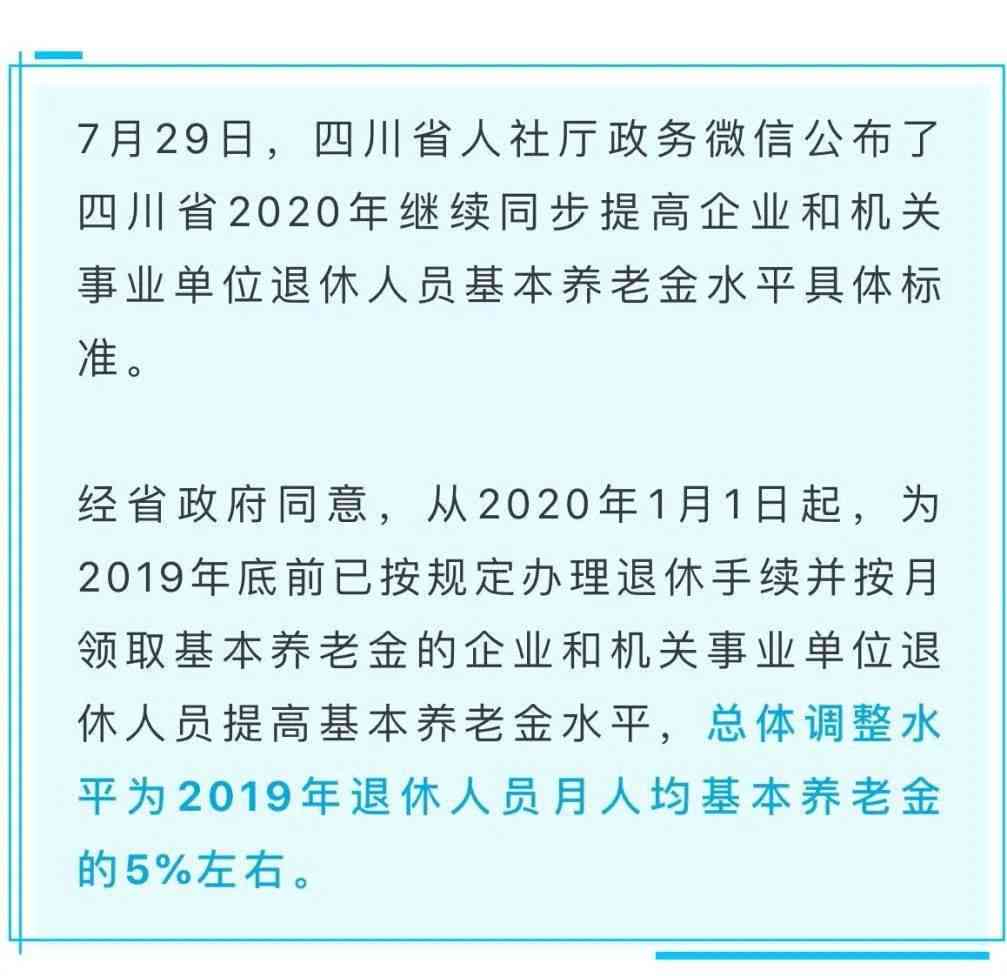 2020年成都最新退休年龄政策解读与规定细则