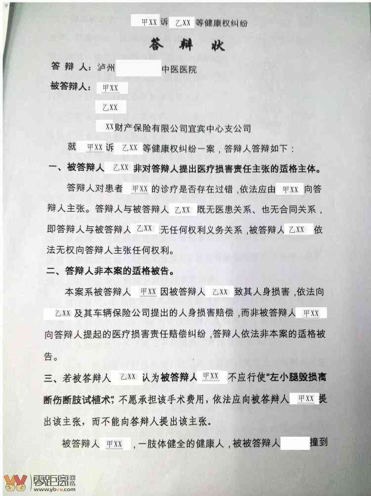 用人单位不认工伤答辩状：工伤认定行政确认答辩及工伤案件答辩汇总
