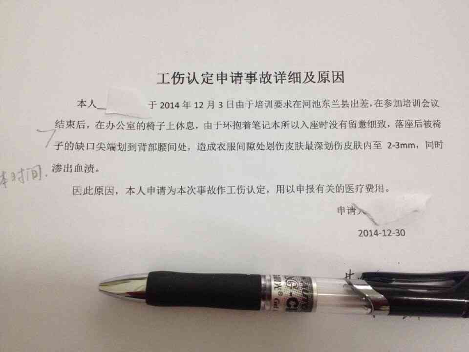 我公司不予认定工伤的答辩