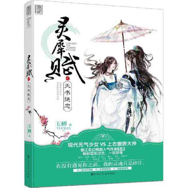 灵犀作品集：无弹窗阅读全集