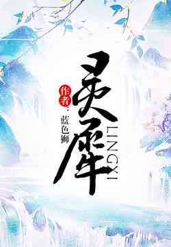 灵犀作品集：无弹窗阅读全集