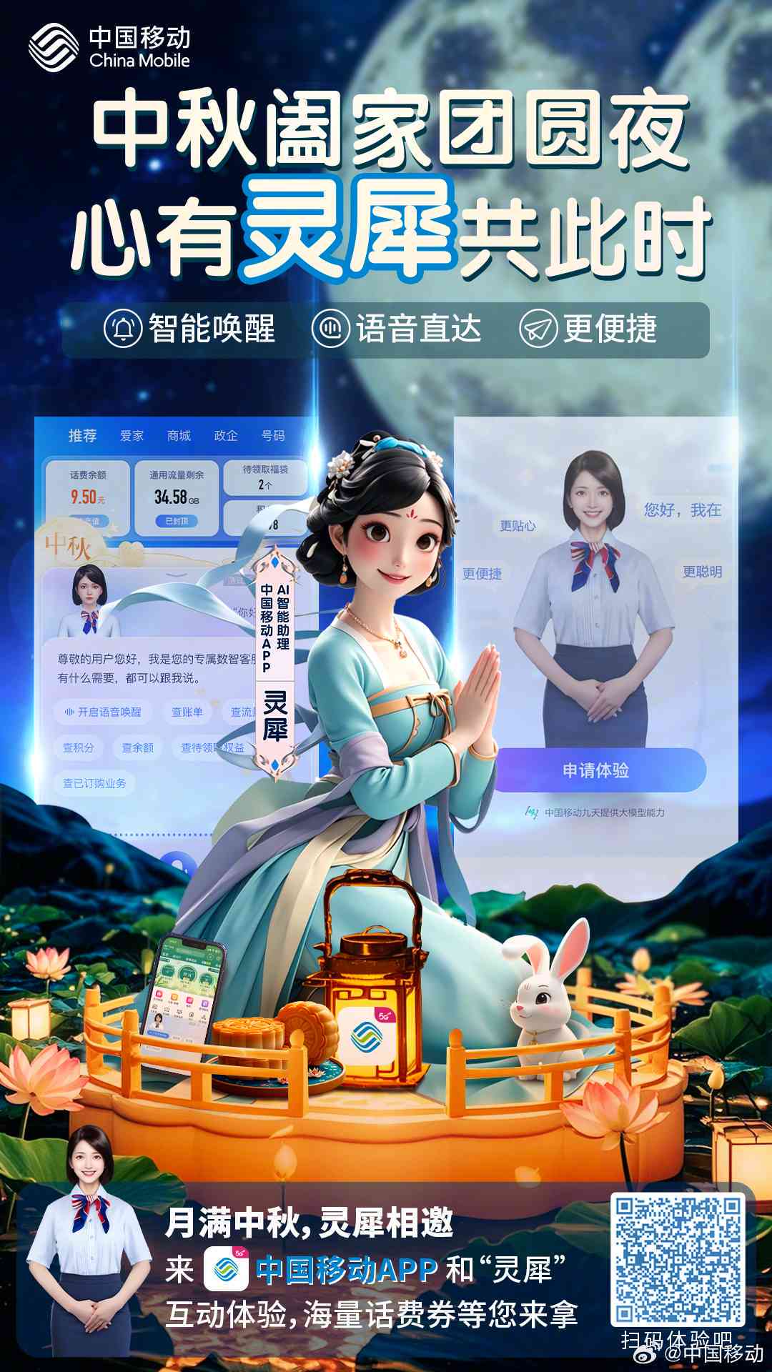 灵犀官方·璀璨互动