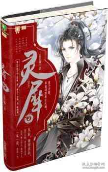 灵犀作品集：无弹窗阅读全集
