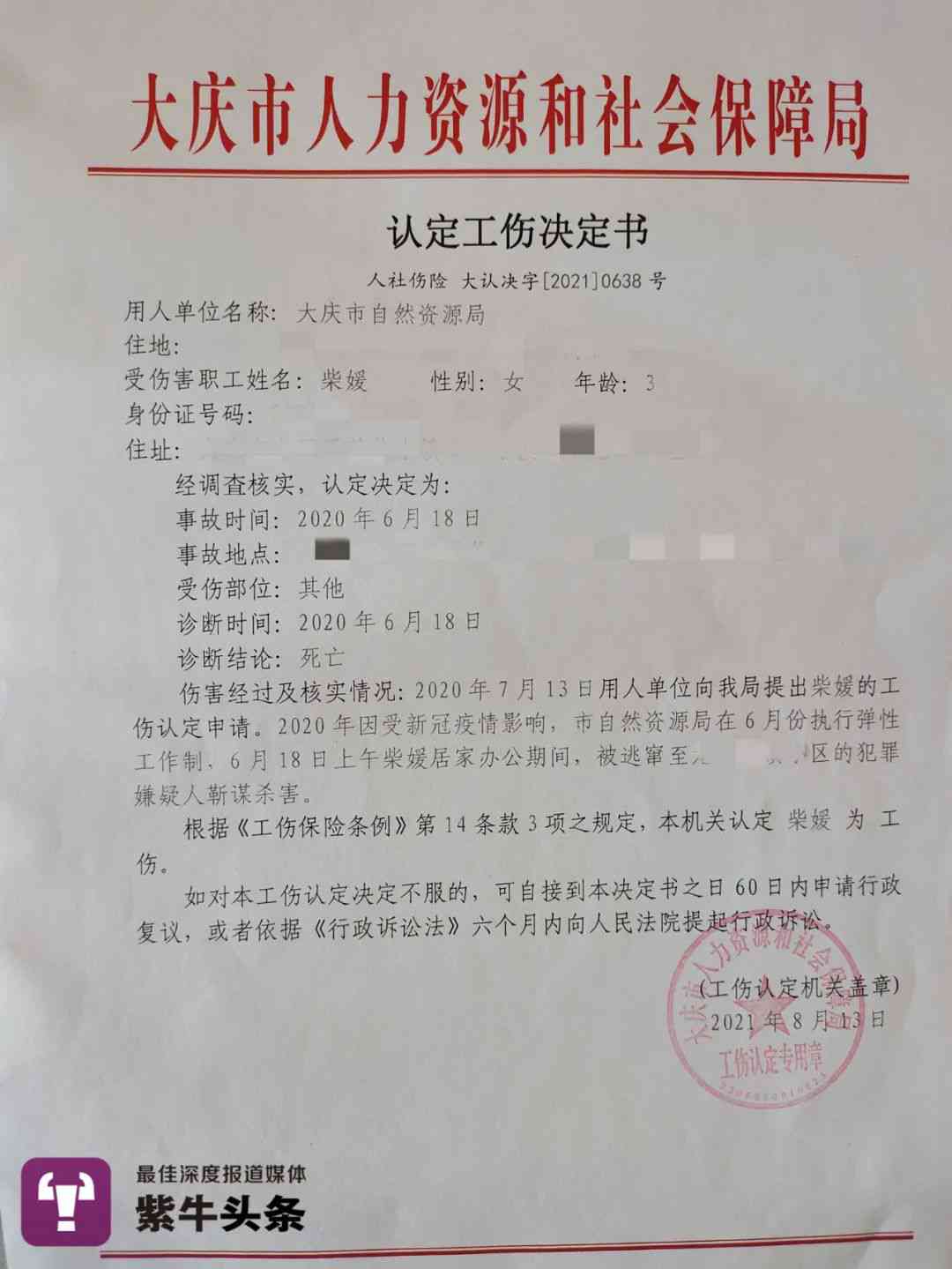 工伤认定尘埃落定：我收到了工伤认定决定书