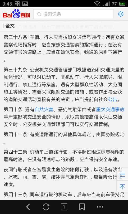 解析交通事故中的次要责任认定及其法律意义