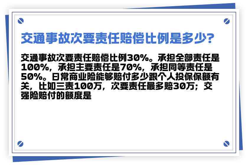 次要和主要责任的划分：责任承担比例及赔偿解析