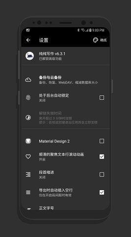纯纯写作没有iOS吗？安版，Pro已解锁高级版v14.6内购付费版!
