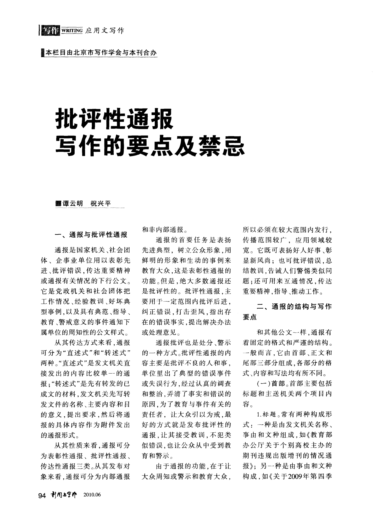 全面掌握通报写作技巧与要点：一篇文章教你撰写完美通报