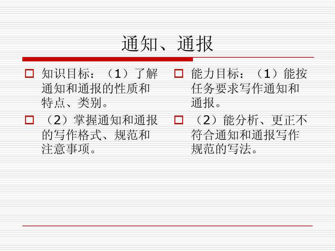 通报写作要领主要有哪些内容、方面、方法与特点