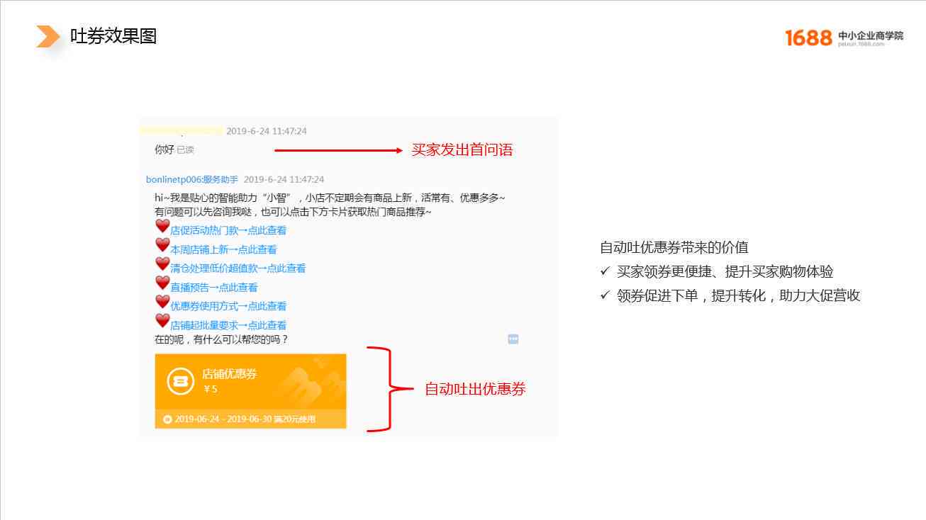 1688会员号动态文案：如何编写、设置会员功能及会员价策略
