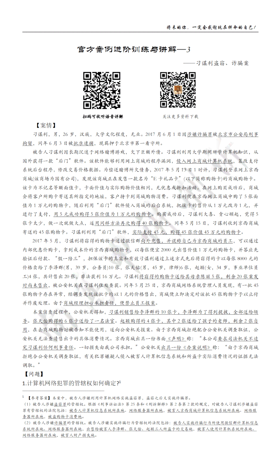 揭秘：战犯认定的标准、过程与历案例解析