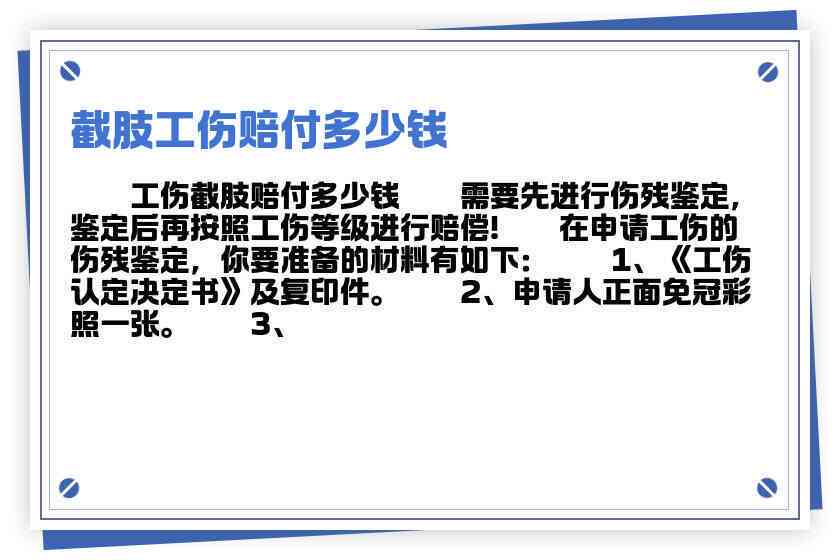 截肢认定工伤标准是什么 截肢认定工伤标准是什么