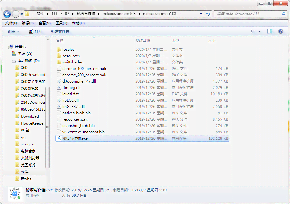 '探究秘塔写作猫的隐私保护：信息泄露风险解析'