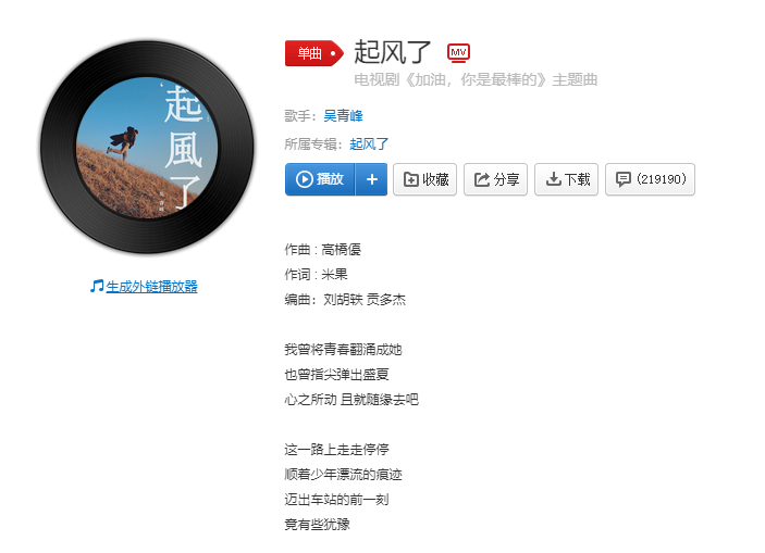 歌词：《起风了》生成歌曲软件，含原创歌词配曲功能