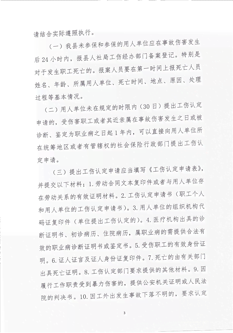 户县工伤认定：人力资源和社会保障局工伤鉴定指南