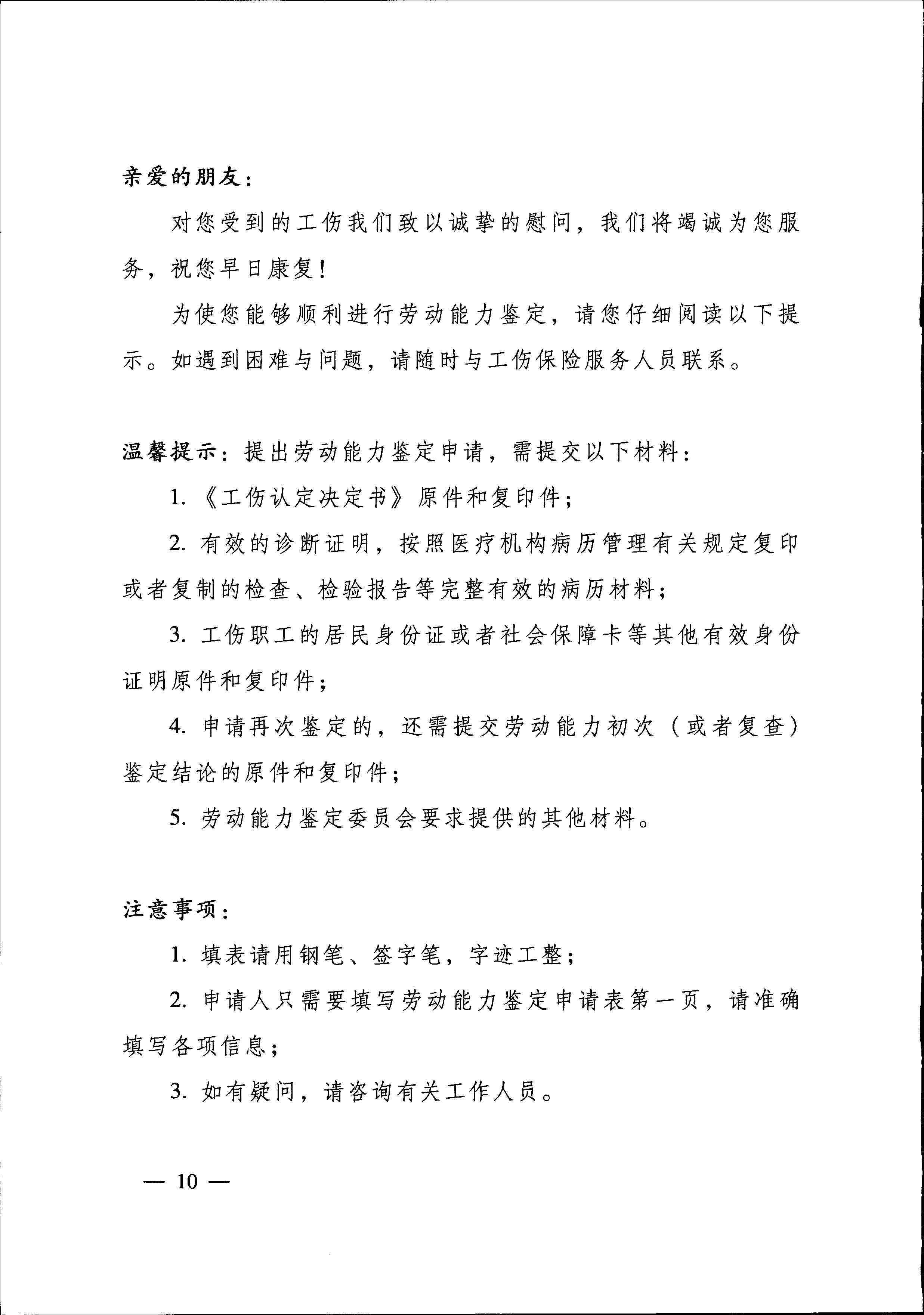 户县工伤认定：人力资源和社会保障局工伤鉴定指南