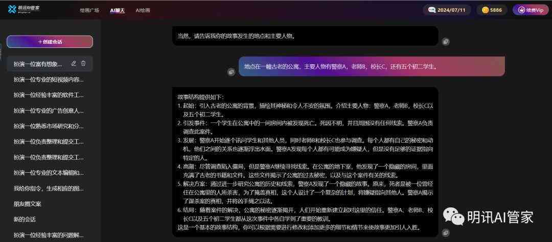 AI写作管家实战指南：轻松聊天发布作品，解锁在线赚钱新技能