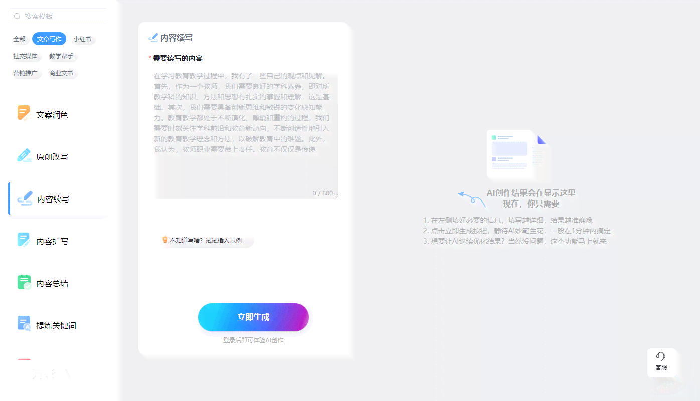 AI写作管家实战指南：轻松聊天发布作品，解锁在线赚钱新技能