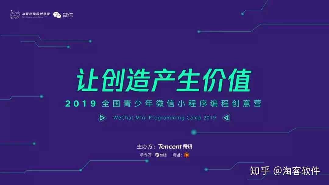 少儿ai编程文案素材：免费创意编程素材及课程介绍