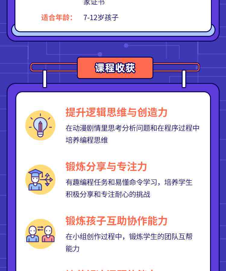 少儿ai编程文案素材：免费创意编程素材及课程介绍