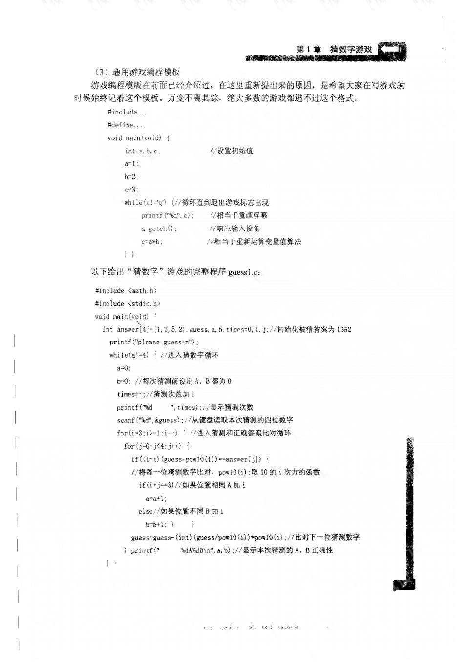 全方位少儿编程启：创意教案、编程游戏与实用技巧一站式攻略