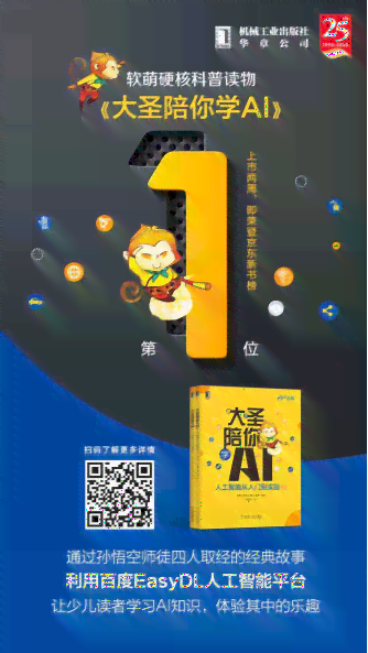 少儿ai编程文案素材