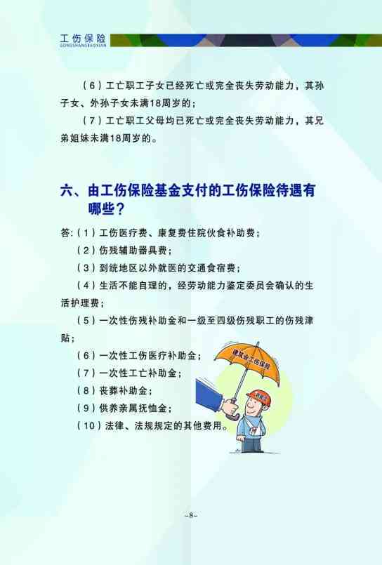 工伤免责情形详解：全面梳理劳动者伤亡赔偿中的法律豁免与责任界定