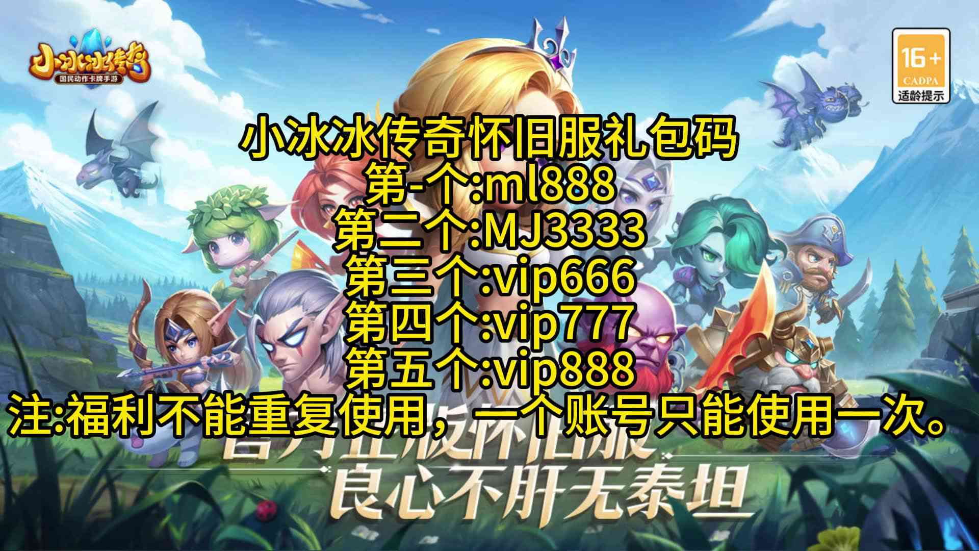 小冰studio：小冰冰传奇怀旧服兑换码大全及传奇新篇章