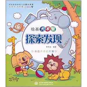 探索儿绘画全攻略：创意指导、技巧分享与心理解析