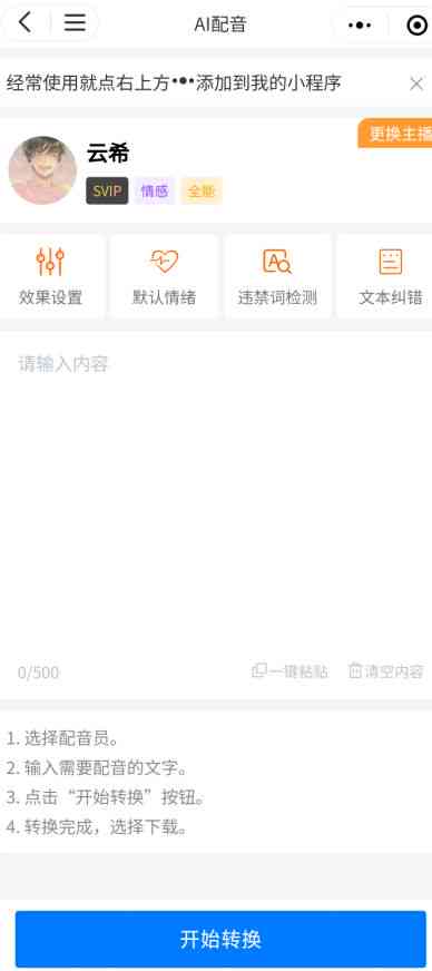 '高效AI配音文案工具推荐：哪些软件配音效果更佳'