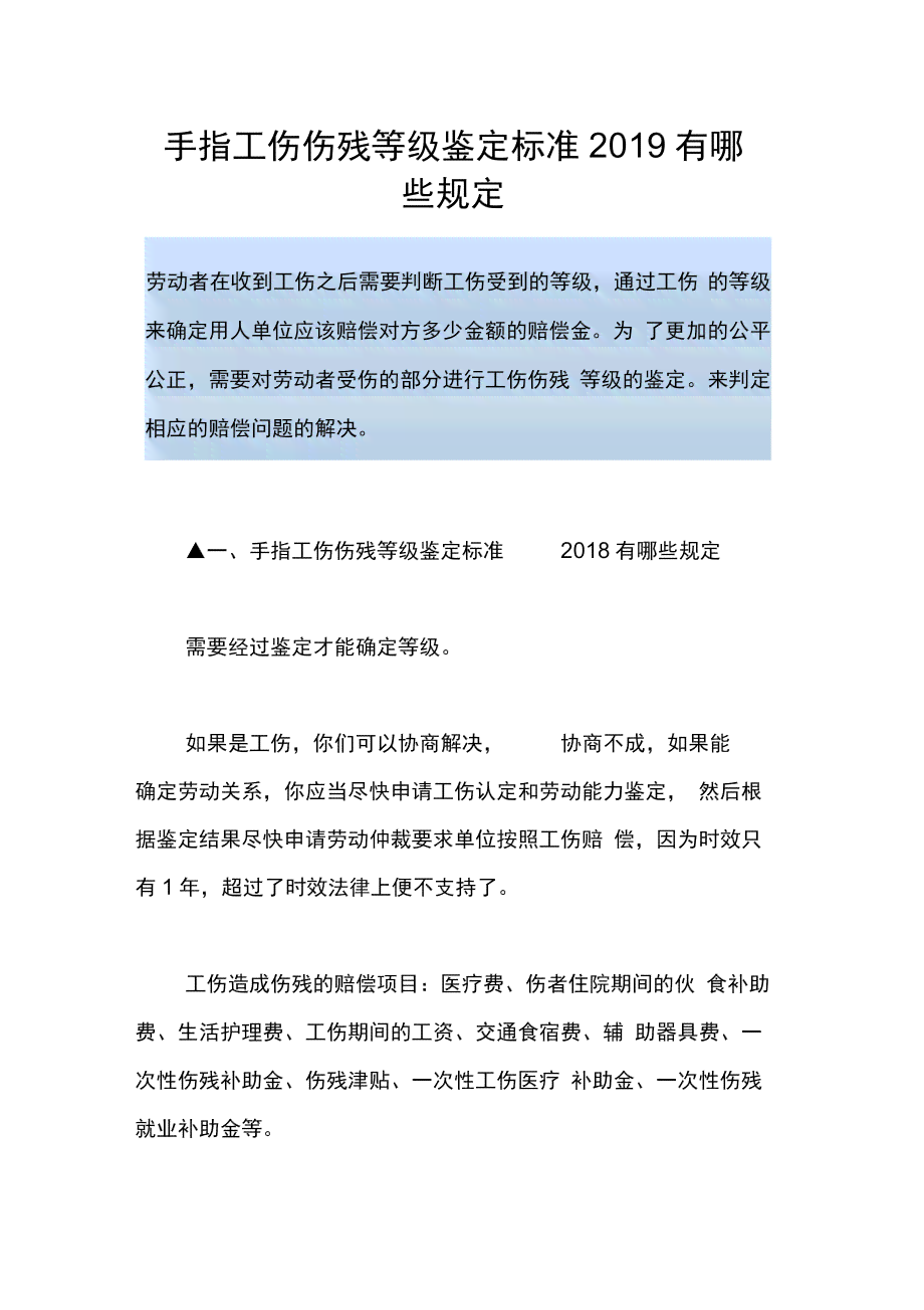 手受伤了怎么认定工伤等级