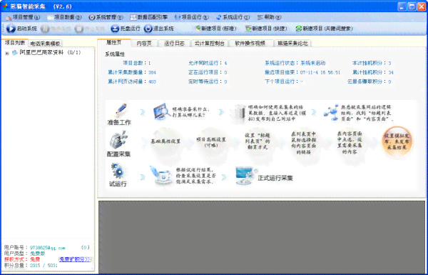'智能AI文案改写助手——免费专业改稿软件'