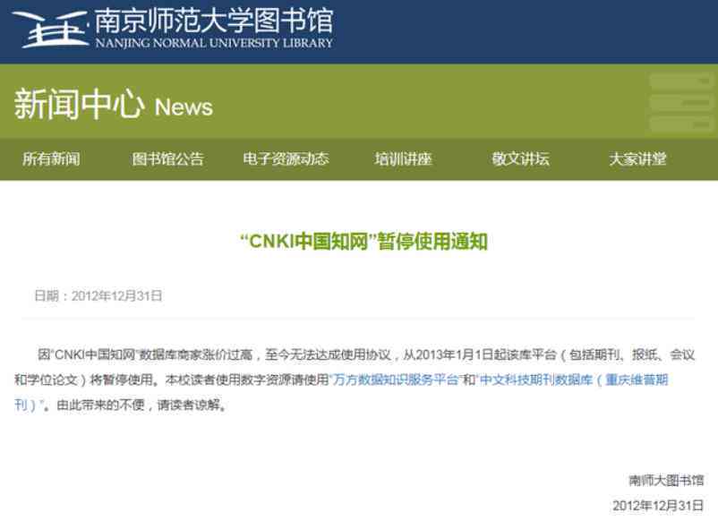 知网、维普、万方查重率对比分析：哪个系统检测更严格？
