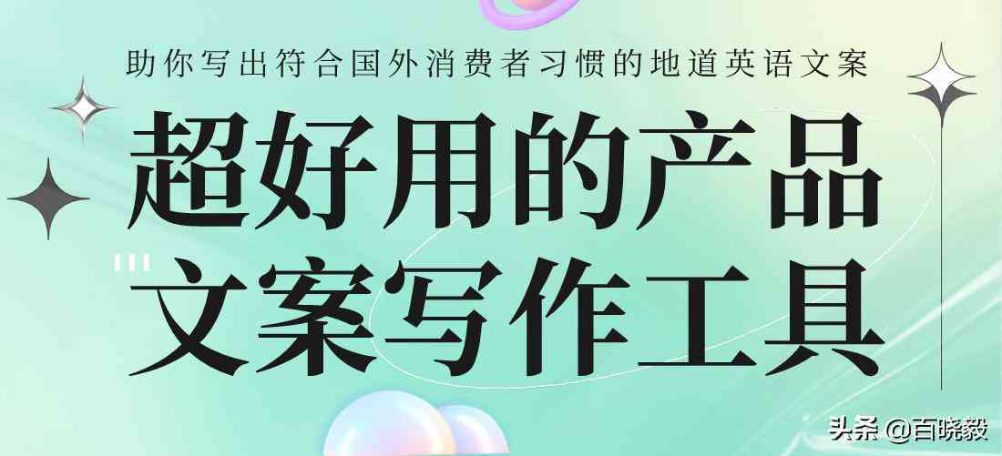 跨境电商文案全攻略：涵内容要点、实用写作技巧与策略解析
