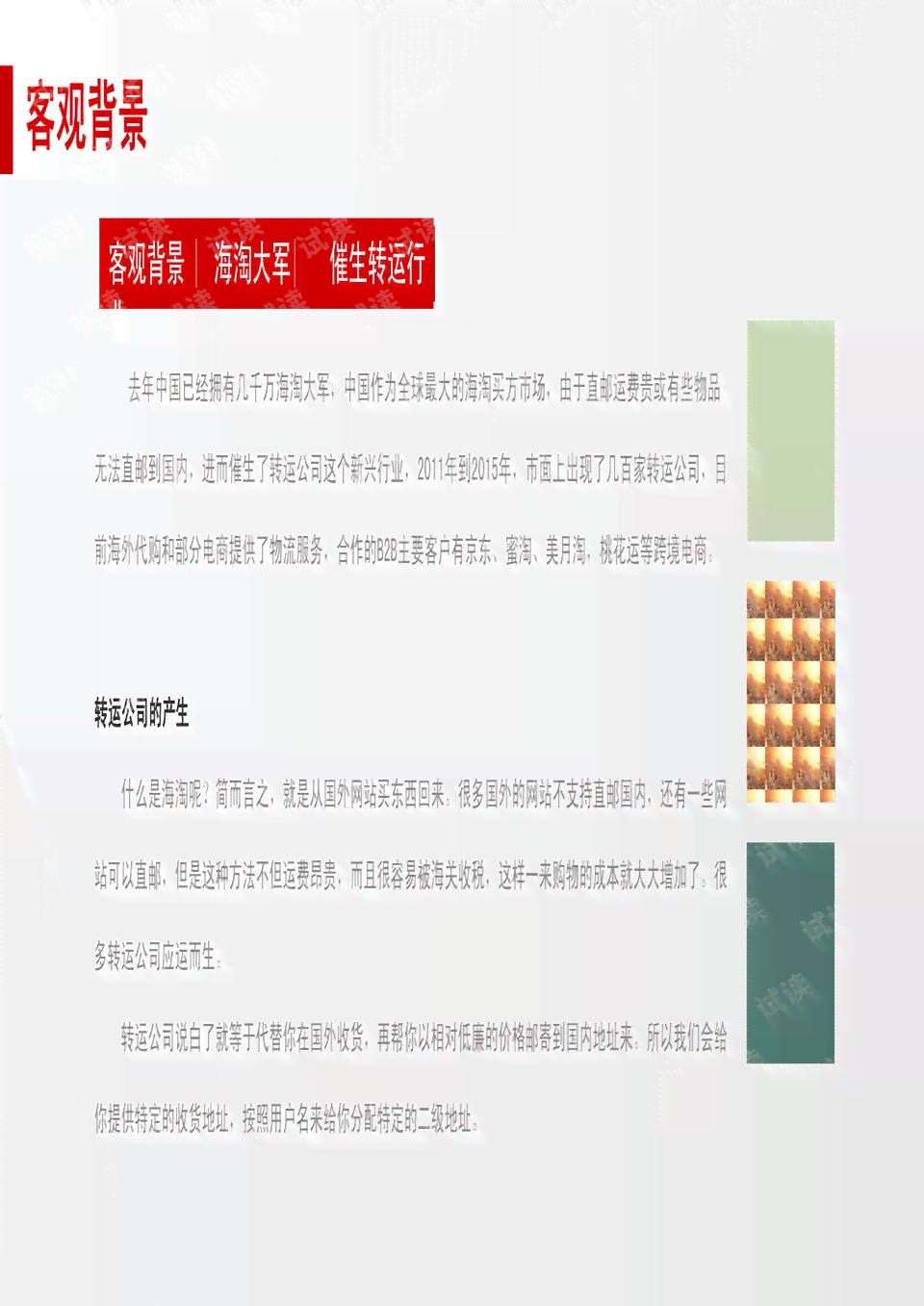 跨境电商文案优化：写作技巧与优秀案例解析，内容要素及策划特点研究