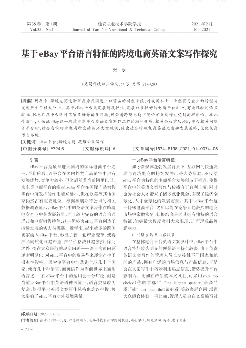 跨境电商文案优化：写作技巧与优秀案例解析，内容要素及策划特点研究