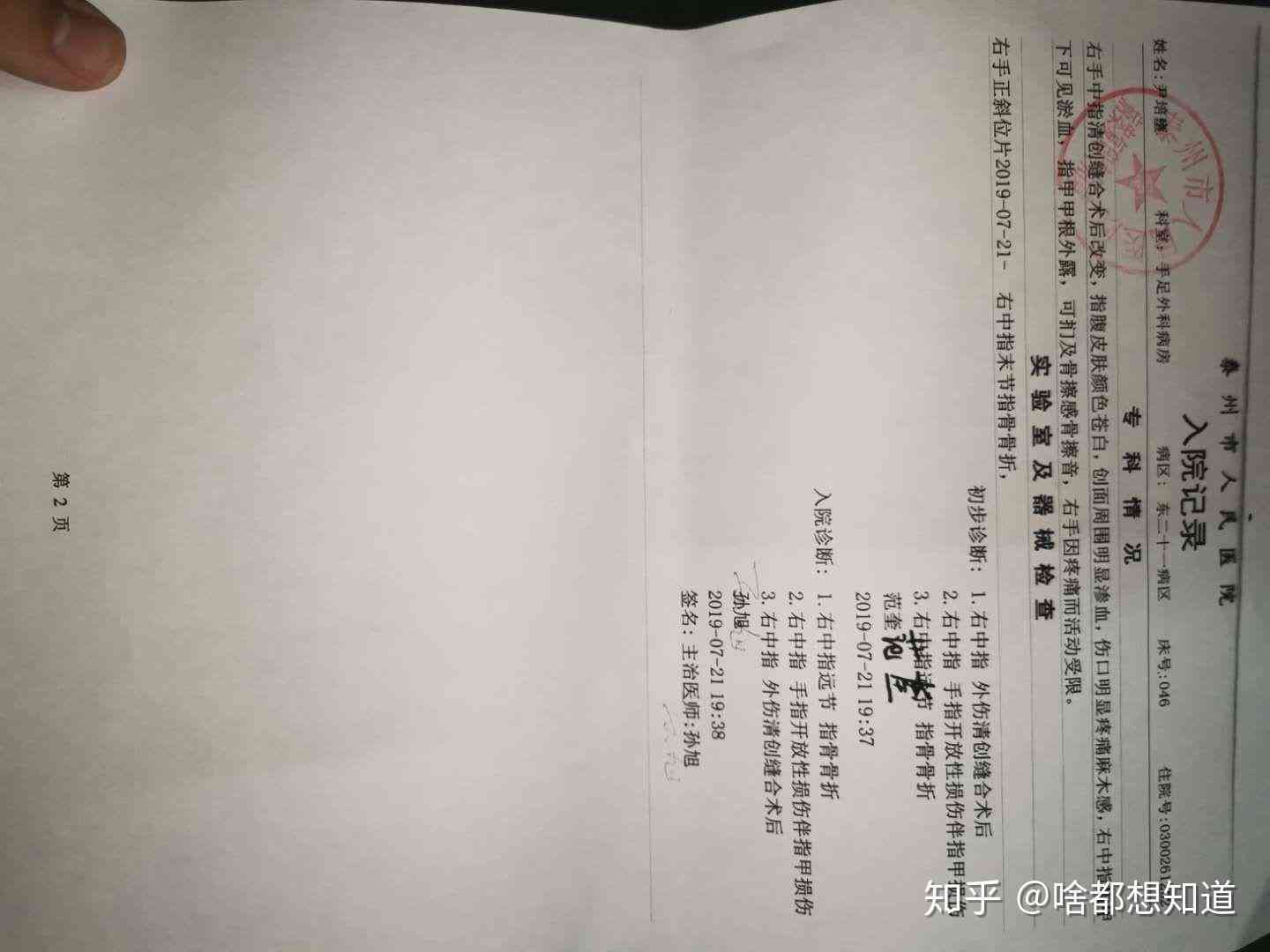手指划破能报工伤吗：工伤认定及伤残等级划分详解