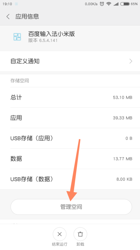 小米输入法下面如何关闭多余空白条及快捷功能行