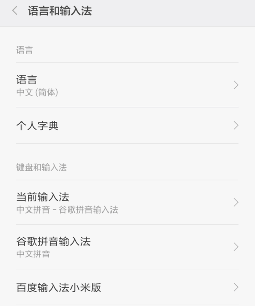 小米输入法下面如何关闭多余空白条及快捷功能行