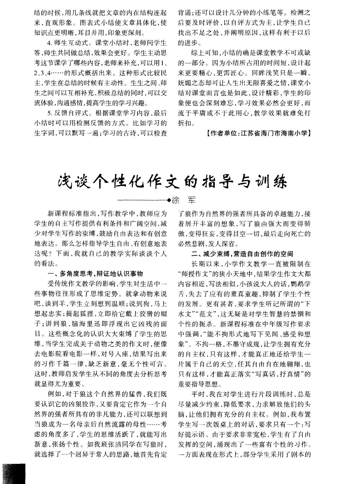 探索创作潜能——个性化写作风格与类型测试