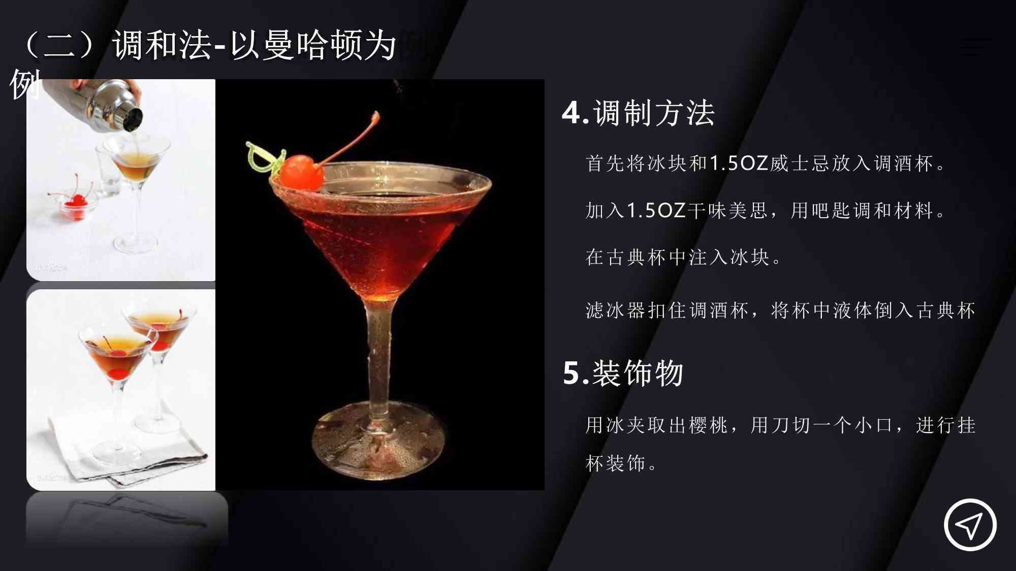 调制艺术：打造独特风味鸡尾酒的高级文案攻略与实用指南