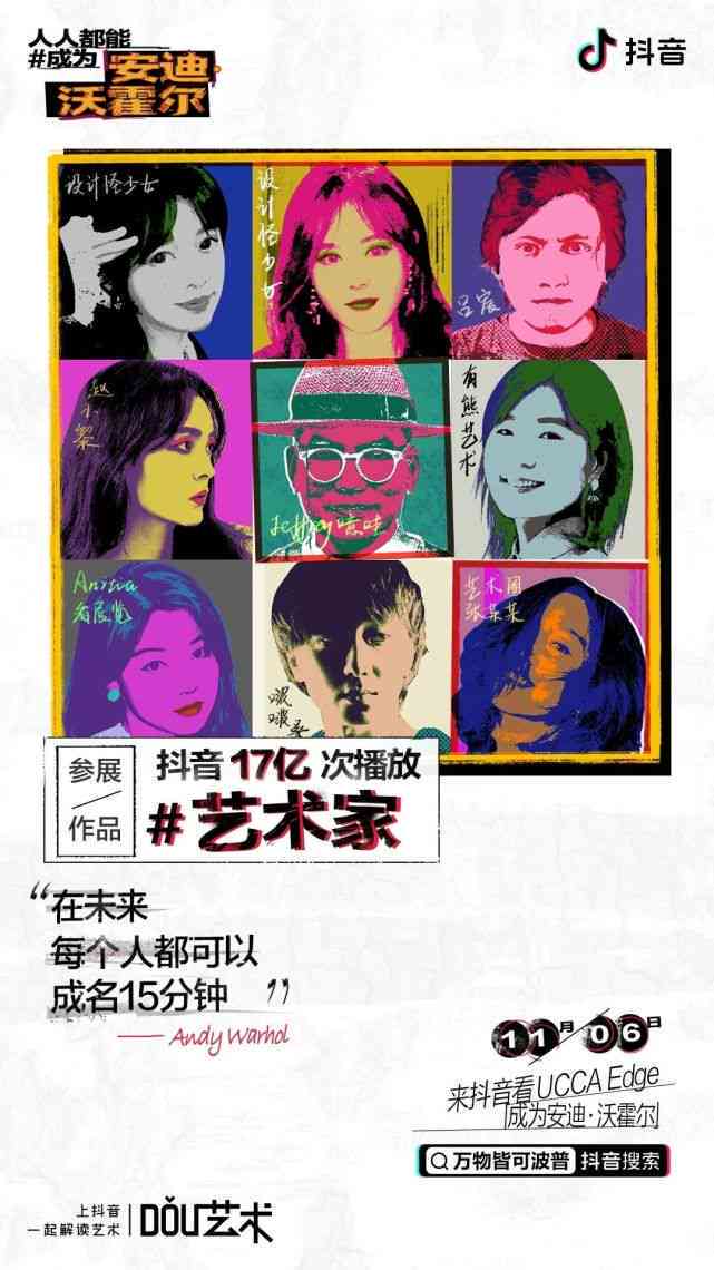抖音艺术家是谁的粉丝惊喜！60位潮流艺术家集体入驻抖音
