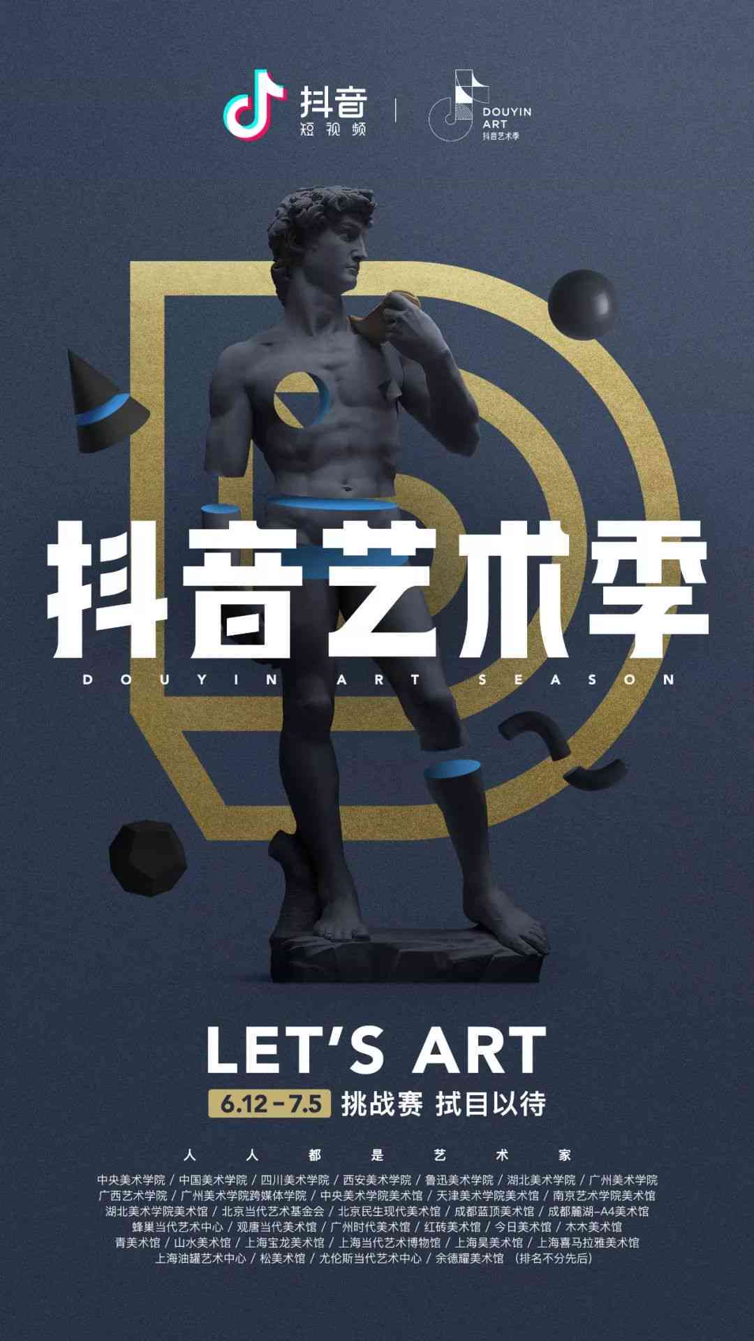 抖音艺术家是谁的粉丝惊喜！60位潮流艺术家集体入驻抖音